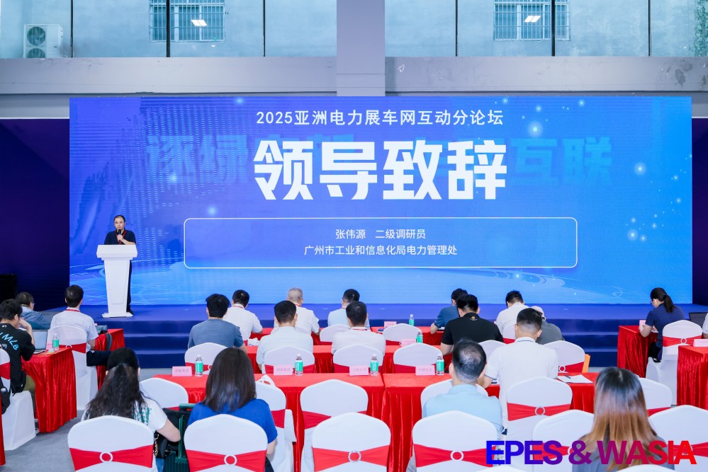 亚洲新型电力及储能高峰论坛