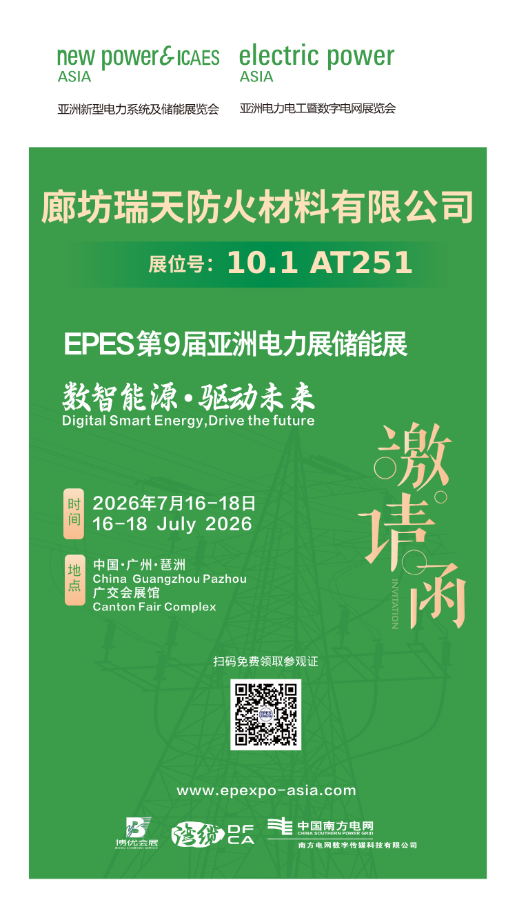 廊坊瑞天防火材料有限公司-防火封堵材料与防火涂料