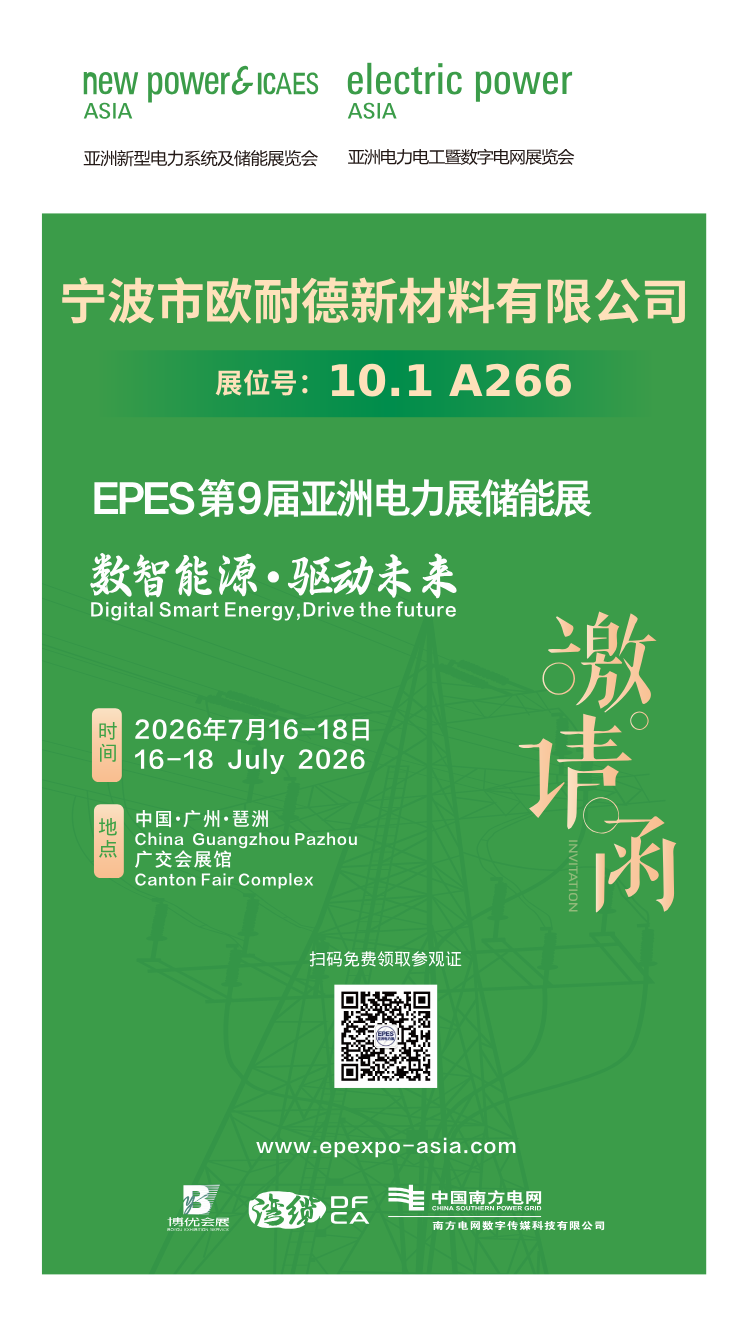 展商介绍-宁波市欧耐德新材料有限公司